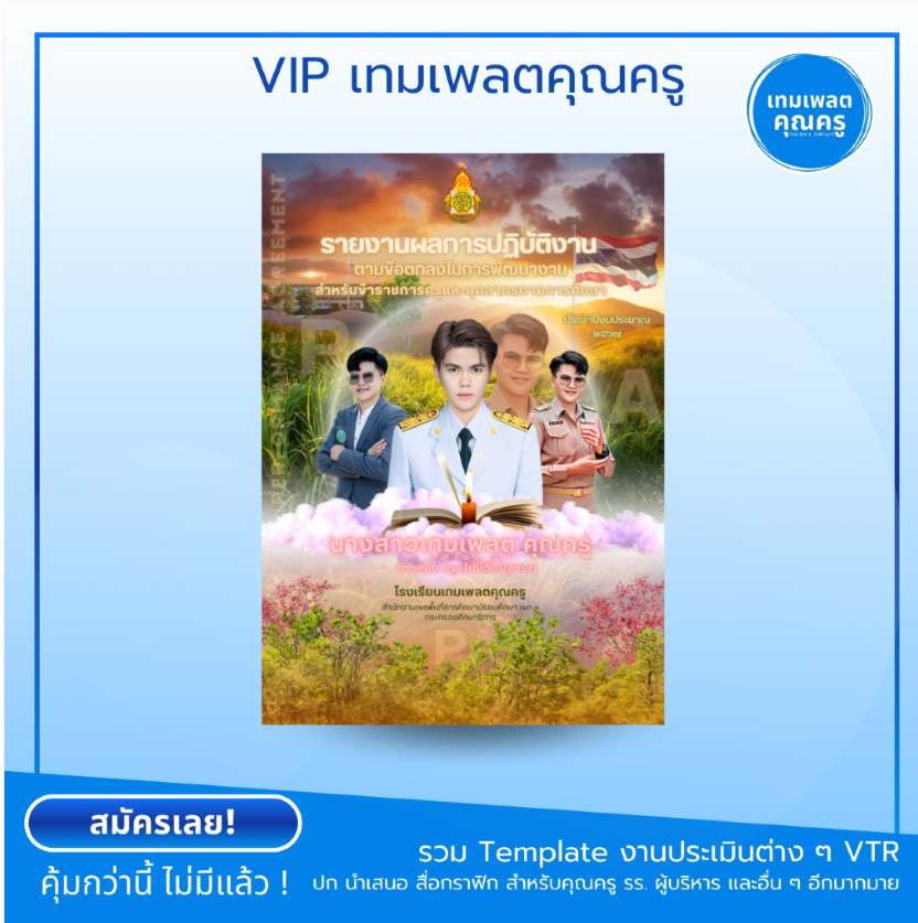 แจกฟรี ปกแผนการจัดการเรียนรู้