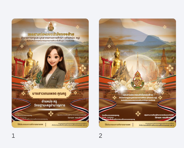 แจกฟรี แฟ้มสะสมผลงาน