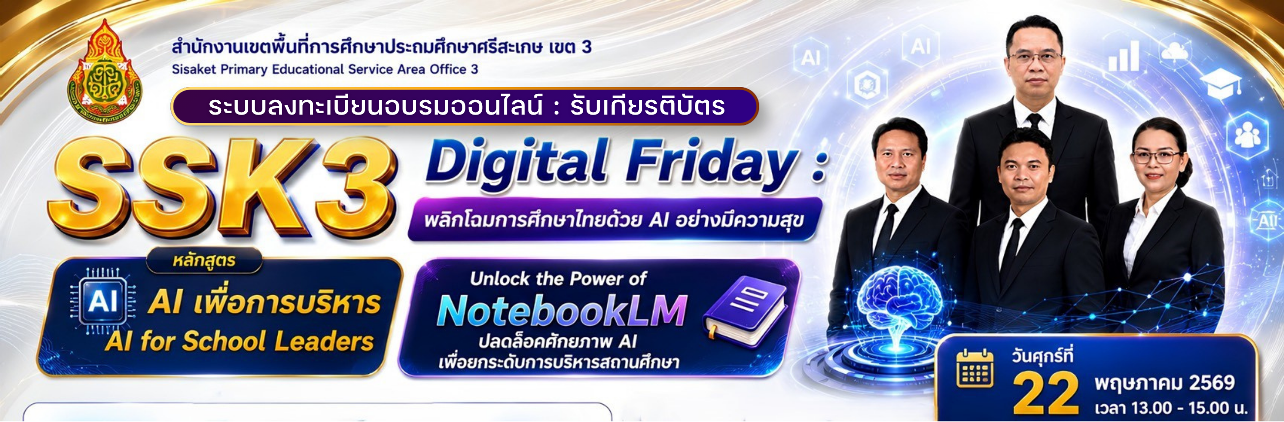 Banner การอบรม